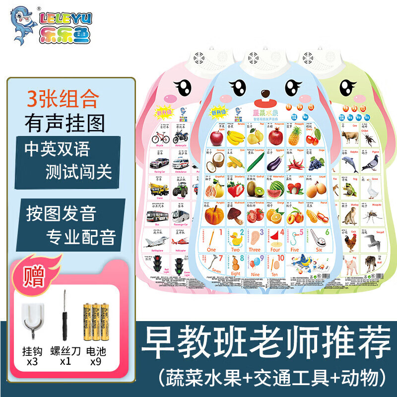 乐乐鱼（leleyu）卡通兔有声早教挂图儿童玩具宝宝识字表墙贴3张男孩女孩生日礼物