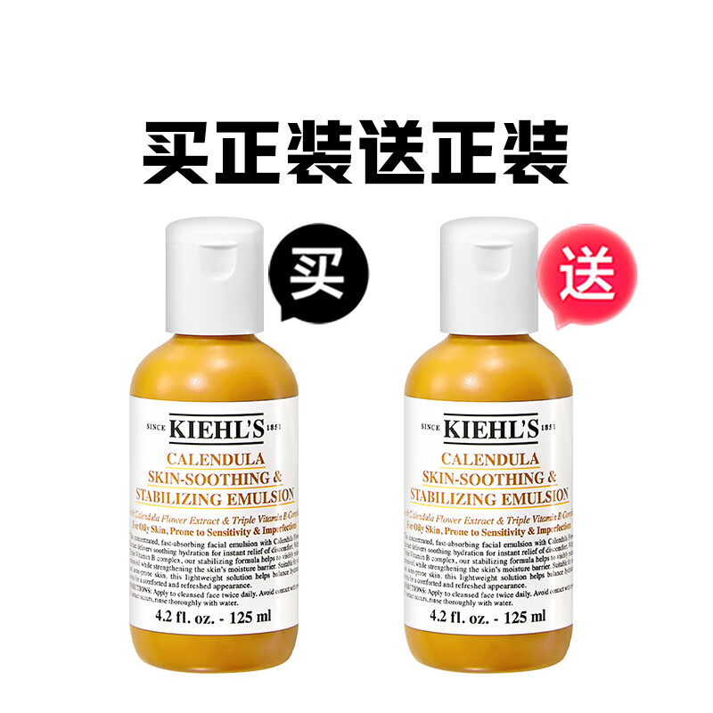 科颜氏（Kiehl’s）科颜氏金盏花舒缓平衡乳液125ml