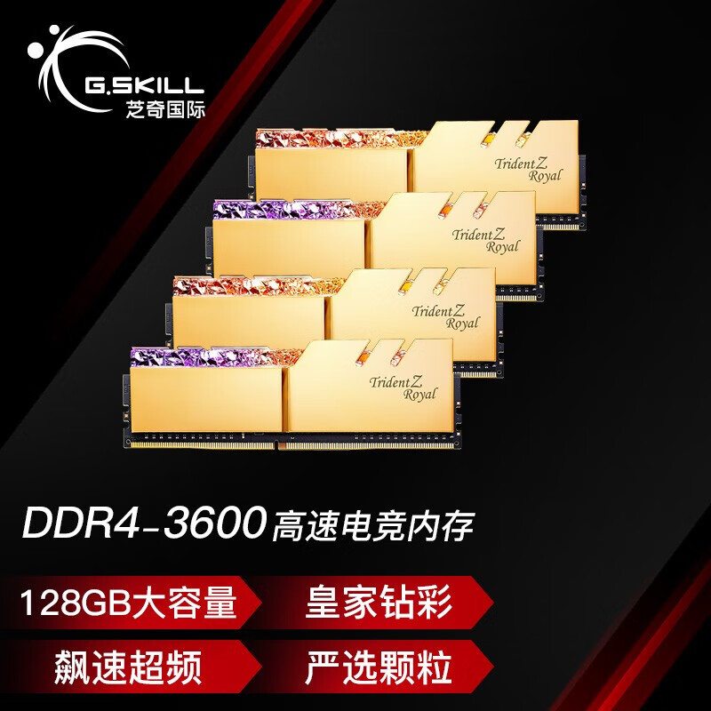 G.SKILL芝奇皇家戟 芝奇（G.SKILL）32GB(16G×2)套装 DDR4 3600频率 台式机内存条-戟RGB灯条(花耀银) 128G(32Gx4) 3600频 C18/光耀金