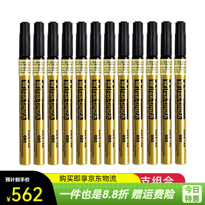 sakura櫻花油漆筆0.7/1.0/2.0金銀白 金色0.7MM12支組合