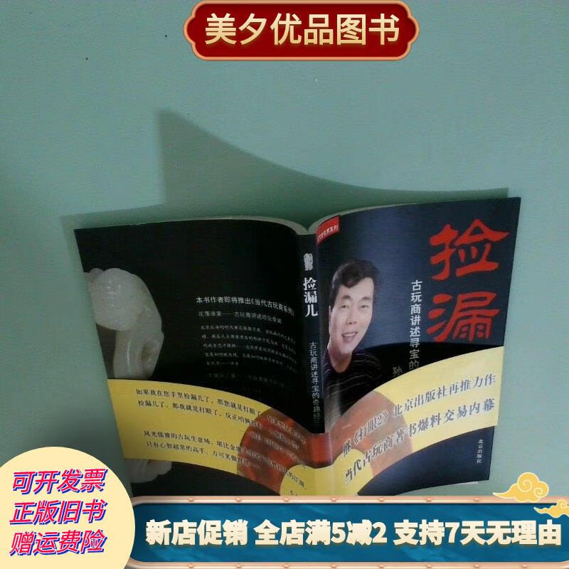 仓库捡漏寻宝类小说