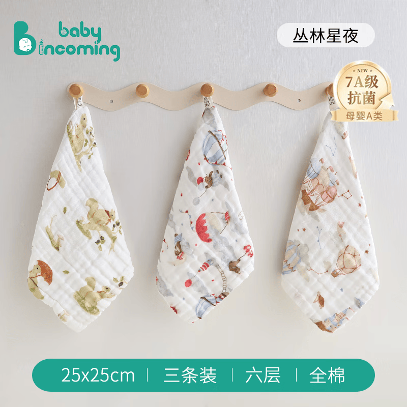 babyincoming蓓茵可婴儿小方巾儿童毛巾纯棉纱布新生儿口水巾用品宝宝洗脸巾 【3条】丛林星夜 6层柔纱25*25cm 规格