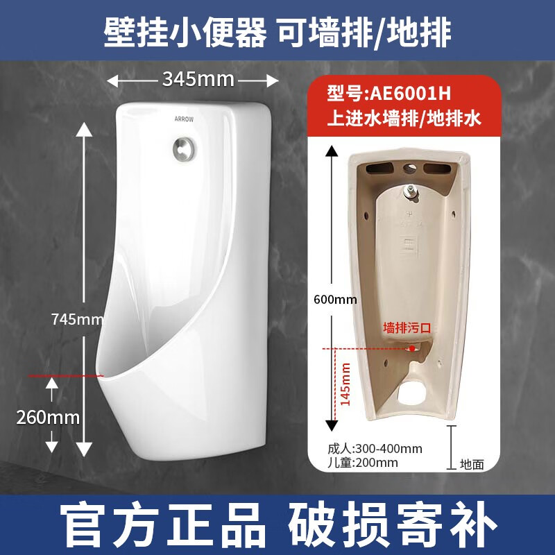 箭牌小便池小便斗小便器掛墻式感應(yīng)家用尿池壁掛尿兜一體防濺尿斗 AE6001H壁掛式(單個(gè)小便斗)可墻