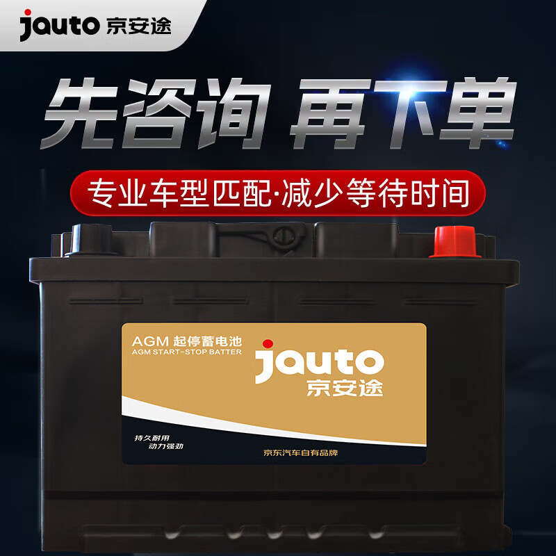 京安途汽车电瓶蓄电池AGM H5 60适配WEY魏牌VV5/玛骐朵普通版