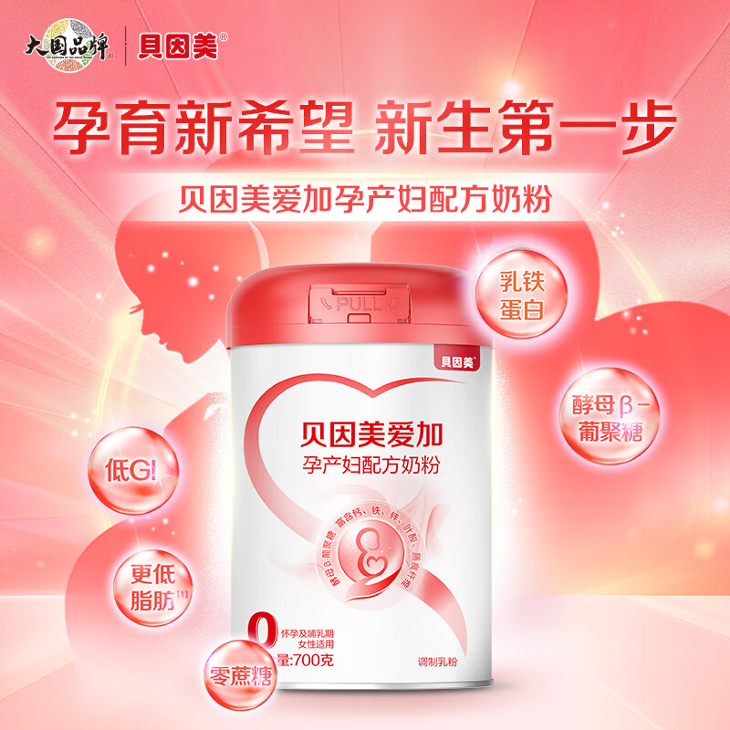 贝因美爱加低GI孕妇奶粉大罐700g含乳铁蛋白酵母β-葡聚糖膳食纤维0蔗糖