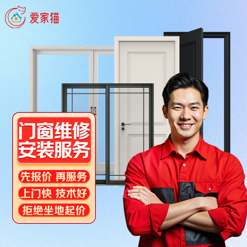 京东同城门窗维修上门服务门维修拆除安装改造防盗门木门卷帘门推拉门玻璃门下沉维修更换门把手合页服务上门 门窗维修服务