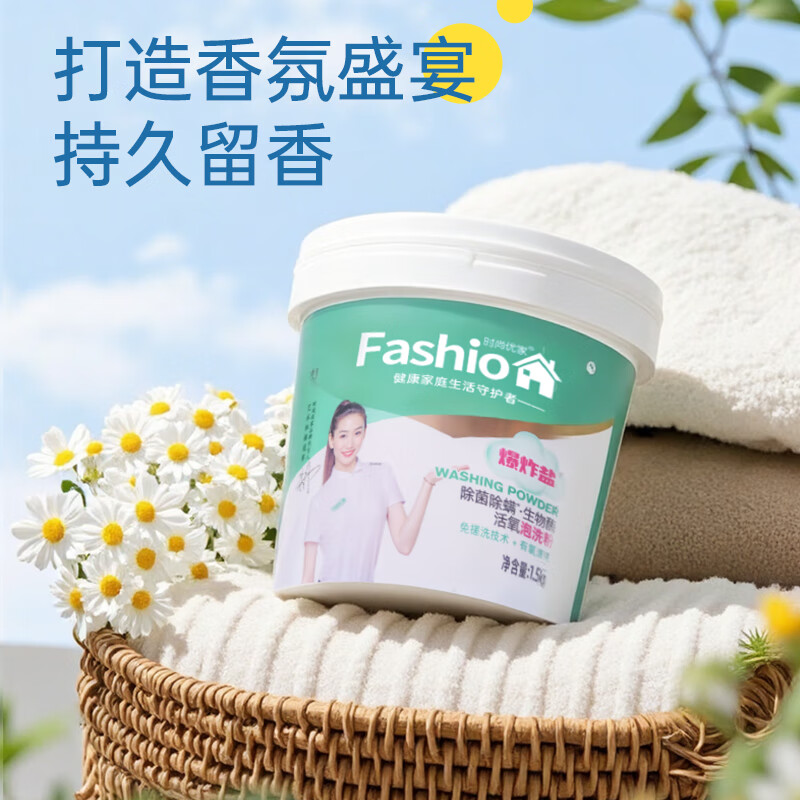 时尚优家爆炸盐除菌除螨去污去渍校服净母婴适用白色彩衣服去黄漂白洗衣粉 【大桶家庭装】1.5kg