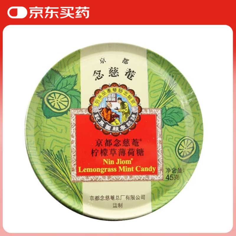 京都念慈菴 柠檬草薄荷糖 45g 冰爽薄荷 消暑提神 草本护嗓 消炎清火