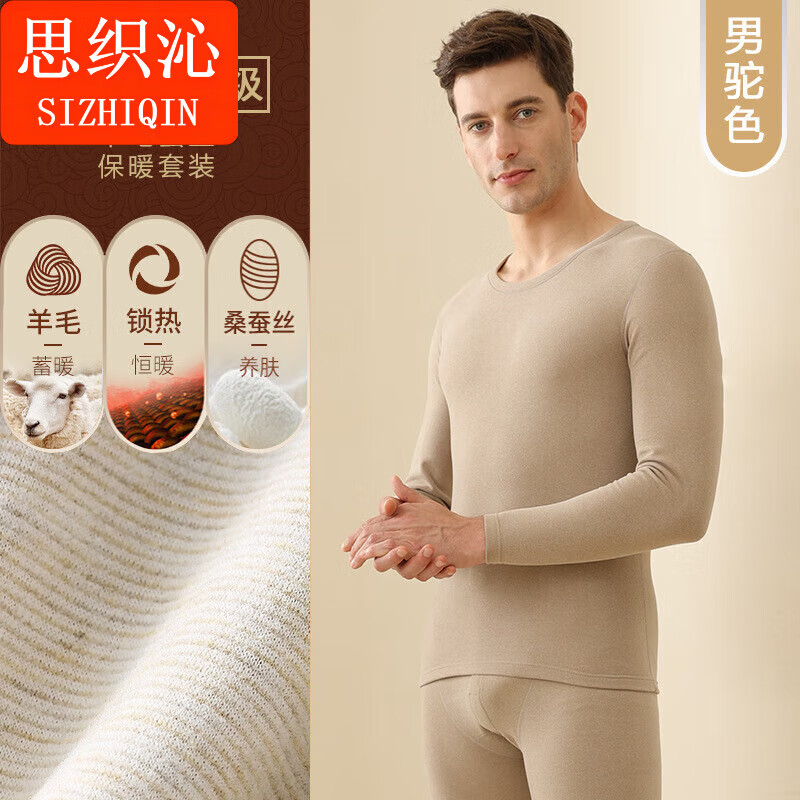 思织沁羊毛蚕丝保暖内衣套装情侣款秋冬季加绒加厚圆领秋衣秋裤打底套装 轻奢羊毛蚕丝 (紫色)女 L