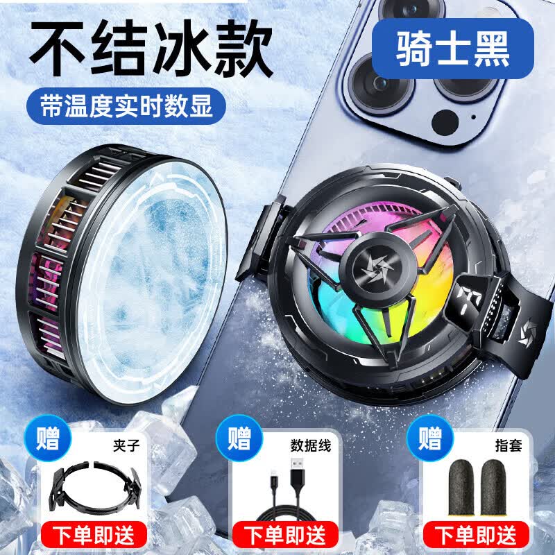 睿思派【2025真结冰】手机散热器半导体结冰制冷直播降温磁吸背夹两用苹果安卓吃鸡王者原神手游红魔小米 电竞级黑色【制冷散热器】数显款+夹子+指套