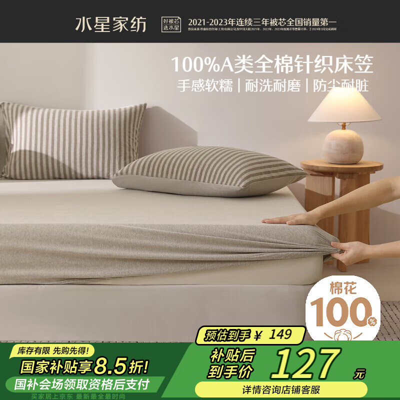 水星家紡床笠時(shí)尚簡(jiǎn)約A類100%純棉針織棉雙人床罩180*200cm 棉韻咖
