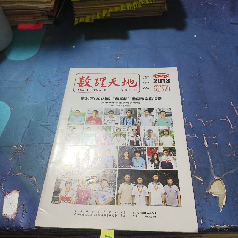 数理天地,数理天地评职称认可吗 数理天地,数理天地评职称认可吗