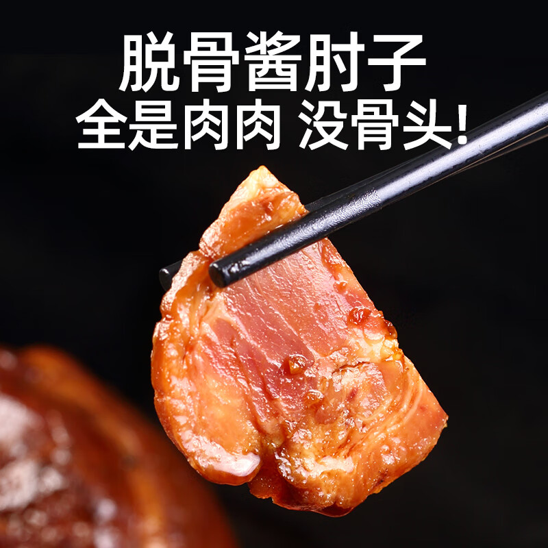 喜旺脱骨酱肘子300g酱肘子无骨卤味熟食腊味方便菜开袋即食下酒菜