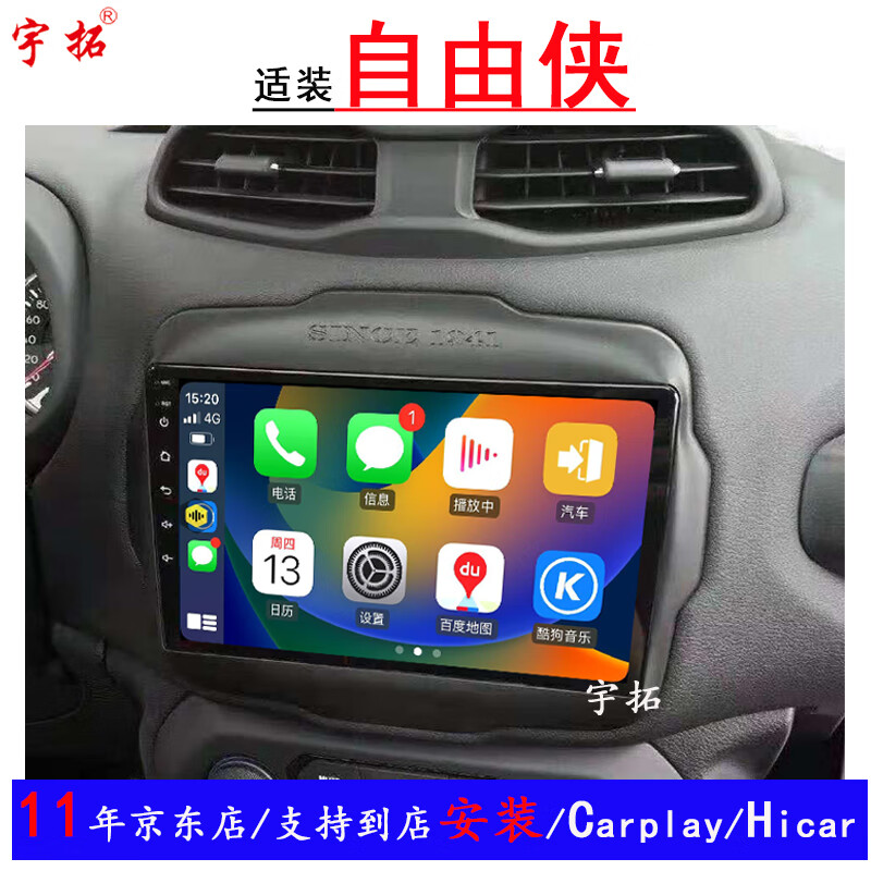 宇拓適用于廣汽菲克JEEP自由俠安卓中控大屏導(dǎo)航一體機(jī)倒車影像 四核WIFI版4G運(yùn)存64G內(nèi)存/carplay 標(biāo)配