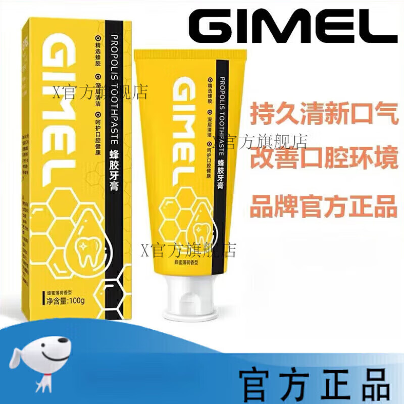 GIMEL蜂胶牙膏官方 清新口气gieml牙膏柳州100g【官方旗舰店】正品直营 100g
