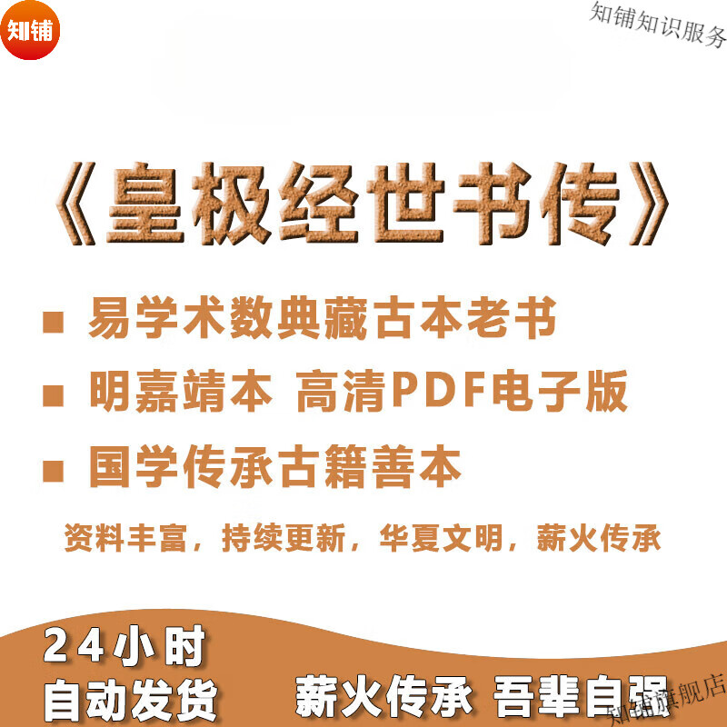 皇极经世电子版