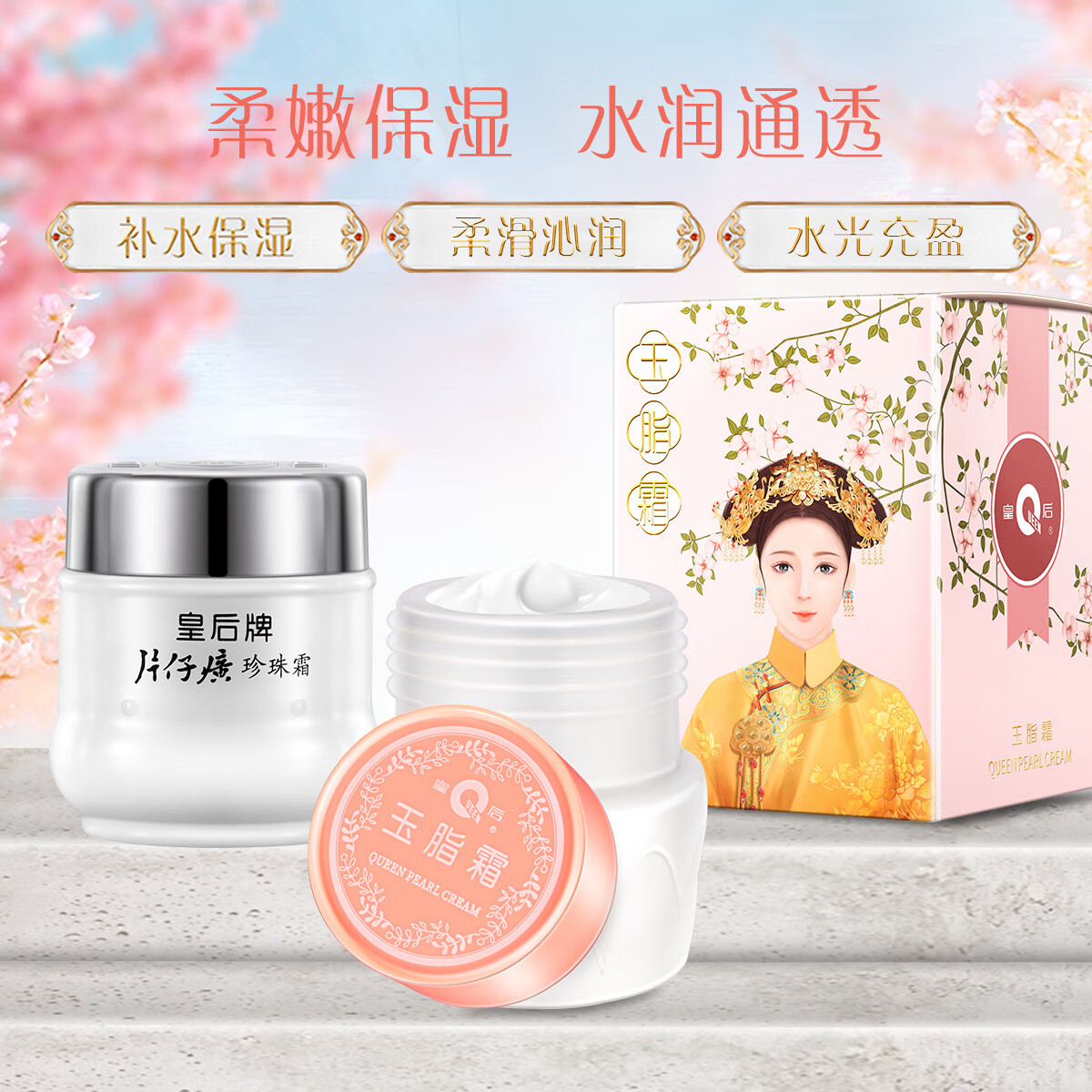 片仔癀珍珠霜玉脂霜皇后面霜组合滋润补水保湿紧致肌肤男女老牌国货护肤 珍珠霜25g*4瓶+玉脂霜35g 135g