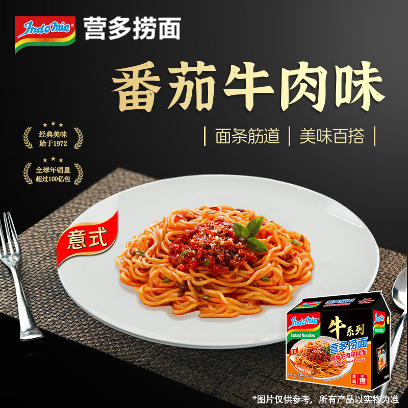 营多捞面捞面印尼进口捞面番茄牛肉味速食面方便面速食食品拉面拌面整箱 番茄牛肉味拌面83g*5包