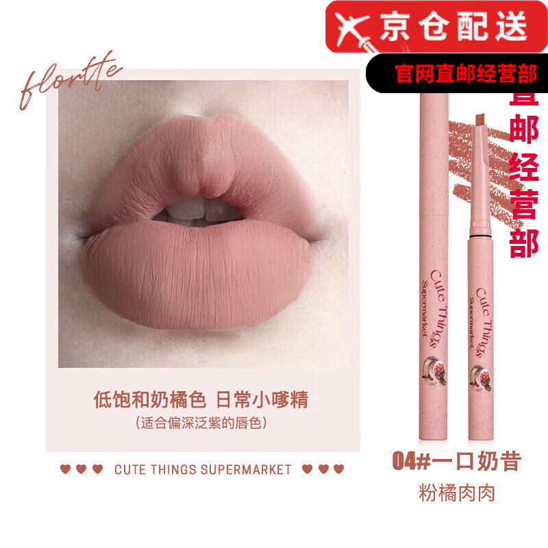 花洛莉亞官i方怪美莉亞系列唇線(xiàn)筆勾勒唇形口紅霧唇筆旗艦美妝唇線(xiàn)筆店 04#一口奶昔 10g