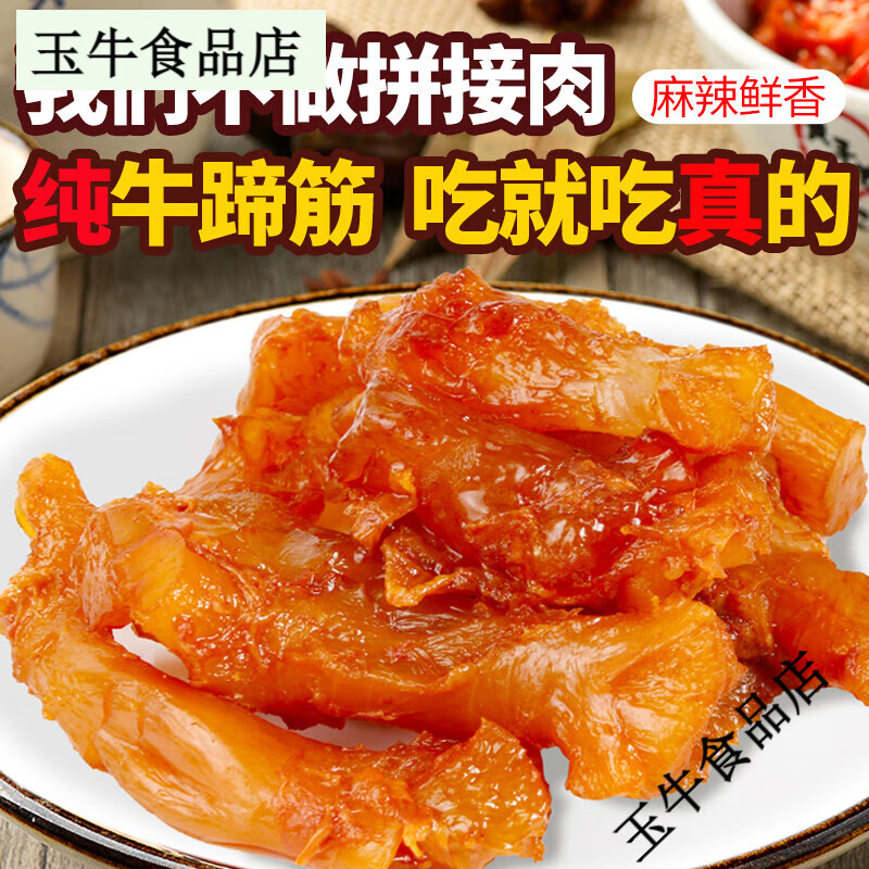 阿滿(mǎn)食品麻辣牛筋粒五香原味牛筋牛板筋真空包裝辣味零食小吃特產(chǎn) 麻辣味