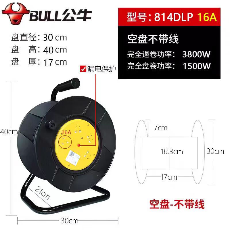 BULL 公牛新款公牛GN814DLP移动电缆盘卷线盘电源线轴漏电过载保护220V16A 公牛GN-814DLP空盘不带线