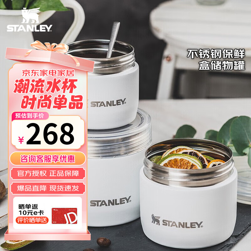 STANLEY高品质304不锈钢保鲜盒食物储物罐干果咖啡密封存家用 白色3件套