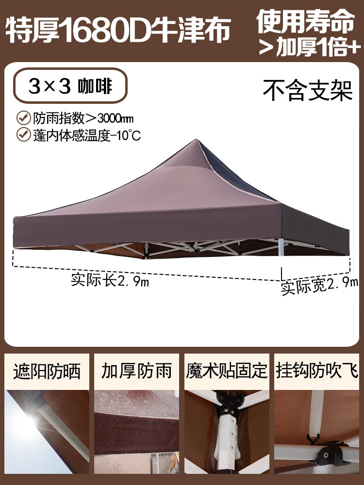子木雅居四腳防雨帳篷布傘布3X3米頂布遮陽棚地?cái)倯敉饧雍耠p層迷彩大雨傘 特厚1680D3*3咖啡色