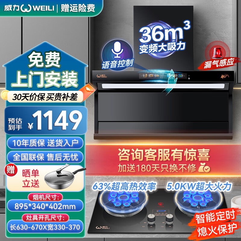 威力抽油烟机顶侧双吸油烟机家用大吸力7字型挥手智控变频油烟机一级能效自动热清洗油烟机燃气灶套装 【2件套】90变频尊享款+双九孔定时灶液化气 |自动热清洗|免费上门安装|全国联保