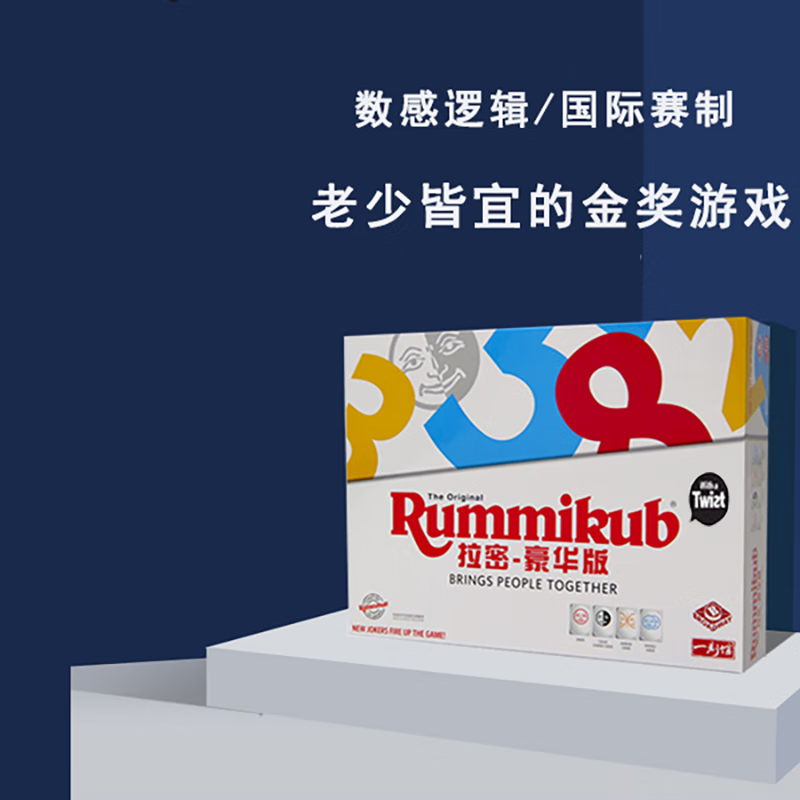 一刻馆拉密豪华版【旗舰店正版】桌游玩具儿童以色列亲子益智桌面游戏 拉密(豪华版适合7岁+