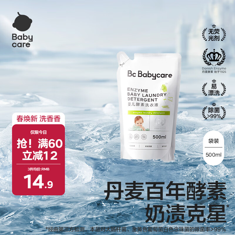 babycare婴儿酵素洗衣液儿童新生宝宝专用婴幼儿内衣去污抗菌去渍无残留 500ml*1袋【尝鲜装】
