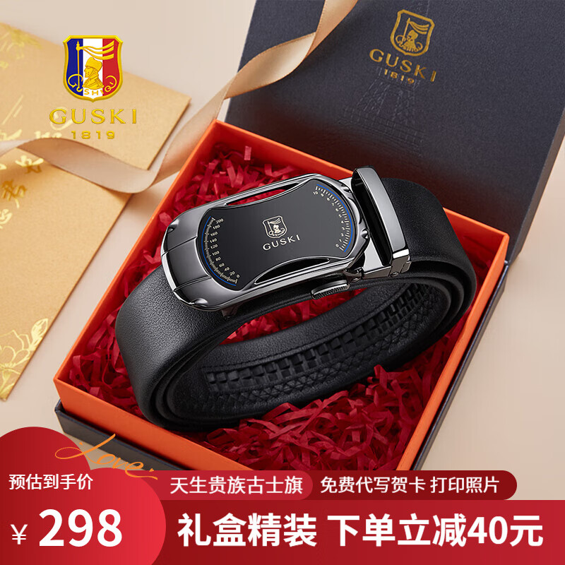 古士旗（GUSKI）法国品牌男士皮带自动扣商务时尚腰带男父亲节礼物送爸爸 【专柜礼盒】680121潮流跑车款 115cm -130cm，长度联系客服备注