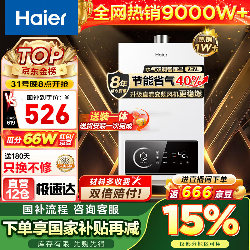 HaierȼˮUTS/UTSPROˮ˫15%ܺ¼ǿʽECOʡ40%ѹԾɻ 13L 80%ͥѡTOPUTSPRO492.15Ԫȯ