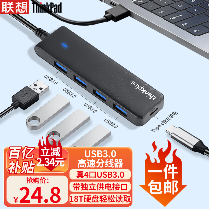 ThinkPad联想 USB分线器 3.0接口HUB转接头 笔记本扩展坞延长线 USB拓展坞 USB扩展转接器LA04 0.25M
