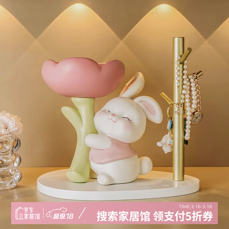 赟娅奶油风兔子玄关摆件钥匙收纳置物架入户鞋柜家居装饰乔迁新居礼物 粉色捧花兔+钥匙置物架