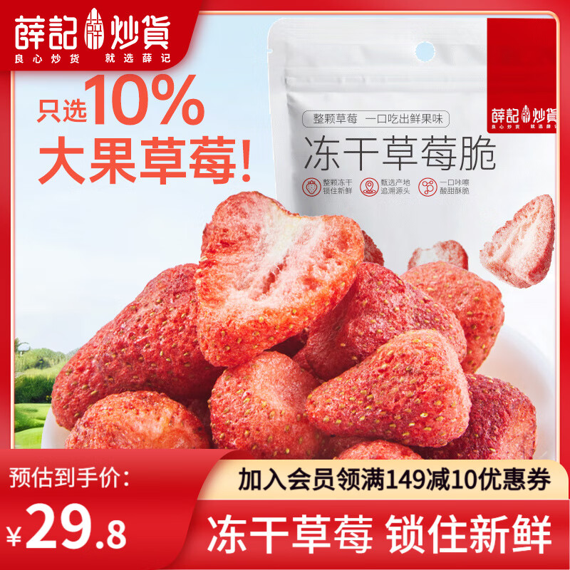 薛记炒货草莓脆 冻干草莓干水果干蜜饯果脯零食小吃休闲食品 冻干草莓脆30g*4袋