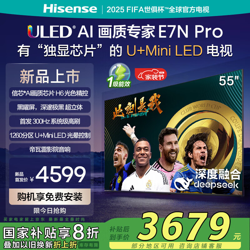 ���ŵ���E7N Pro 55Ӣ�� ��ооƬH6 U+Mini LED ������ 300Hz��ˢDeepSeekAI55Ӣ�� ���Ҳ��� 55Ӣ��