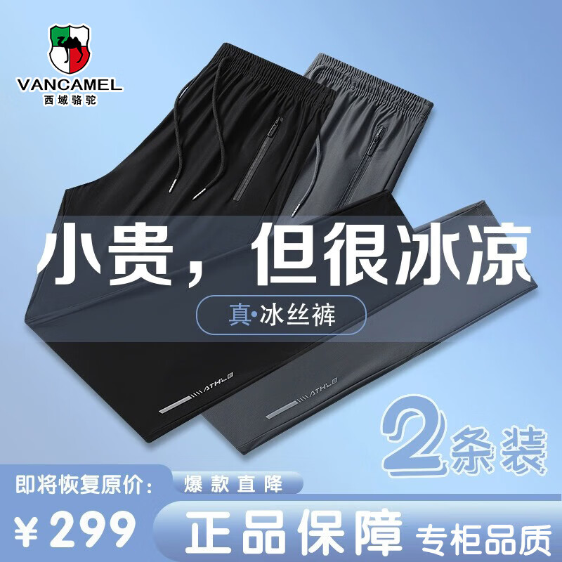 西域骆驼（VANCAMEL）【两件装】运动裤男夏季新款直筒九分休闲裤子男高弹冰丝长裤男 黑色直筒+灰色束脚 XL