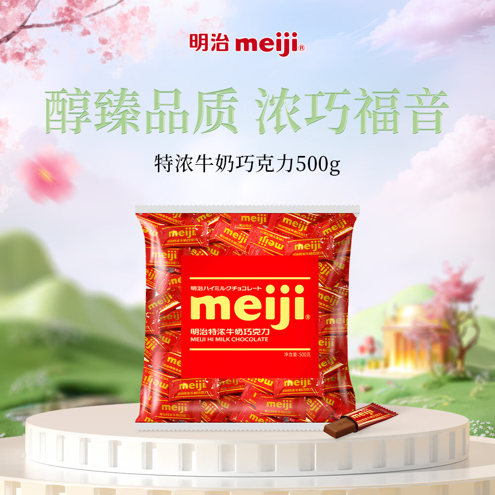 明治meiji 特浓牛奶巧克力 500g 婚庆喜糖 伴手礼 休闲零食 生日礼物送女友
