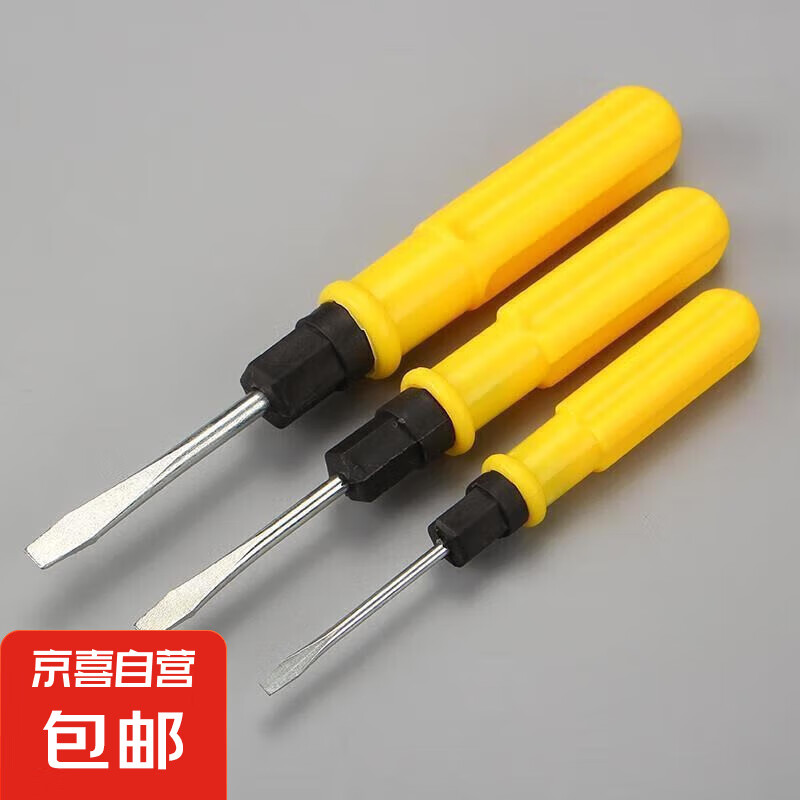 【便捷工具】两用螺丝刀一字十字两头用双用套装螺丝刀批起子套装 2寸一把