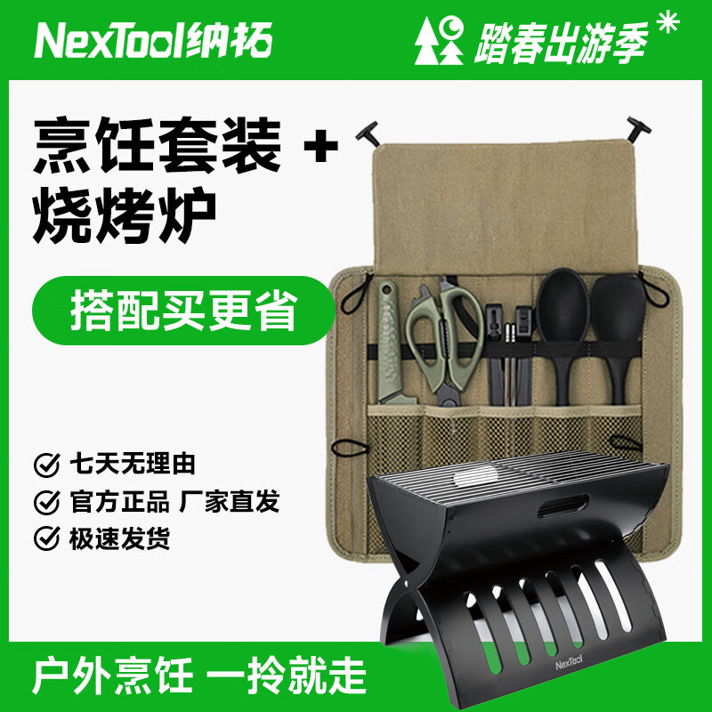 纳拓（NexTool）户外菜板收纳套装露营野餐工具套装箱便携式刀具剪刀三德刀削皮刨 户外烹饪套装+折叠烧烤炉
