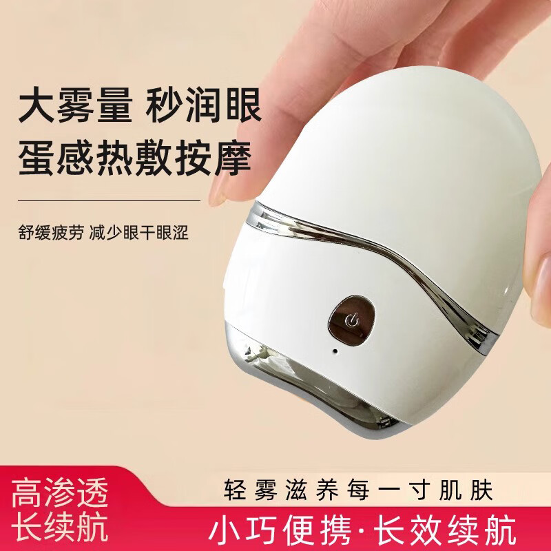 迪普尔洗眼仪润眼仪眼部干症热敷雾化纳米熏专用蒸汽洗眼睛疲劳舒缓 白色 热敷按摩+纳米雾化润眼仪