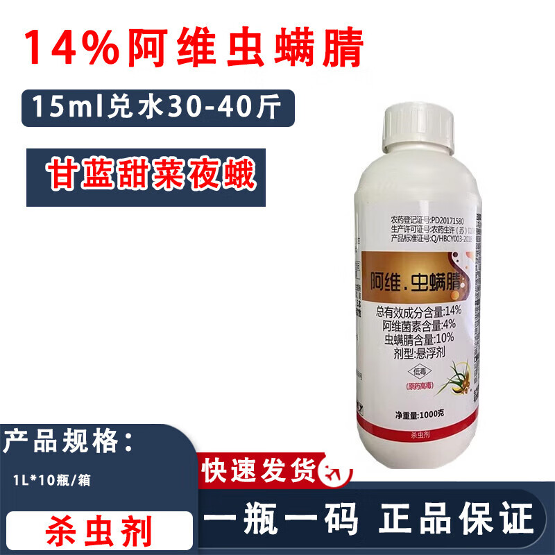 14%阿维虫螨腈晴阿维菌素夜蛾杀虫剂 1000g