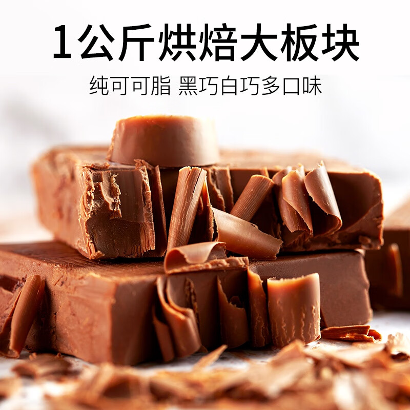 白/巧克力大板块烘焙原料砖diy用排块大块板砖1kg 55黑巧克力砖