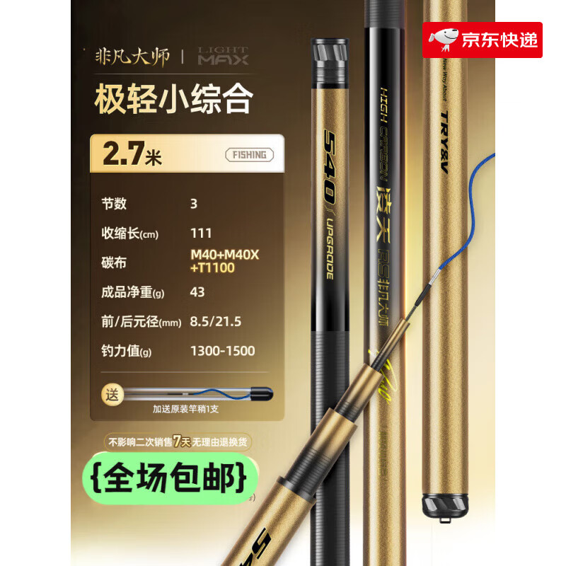 创威凌天非凡大师极轻小综合钓鱼竿超轻超硬碳素鲫鱼竿手杆台钓竿 2.7m 非凡大师极轻小综合【小锥