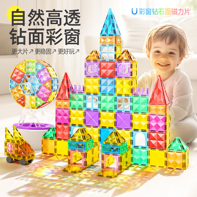 星涯优品钻面彩窗磁力片儿童玩具男孩积木磁吸益智女孩3-6-12岁生日礼物