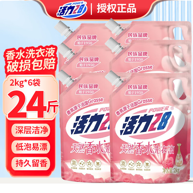 活力28薰衣草洗衣液 衣物去污渍护色持久留香袋装家庭装实惠装 【24斤】天然香水2kg*6袋