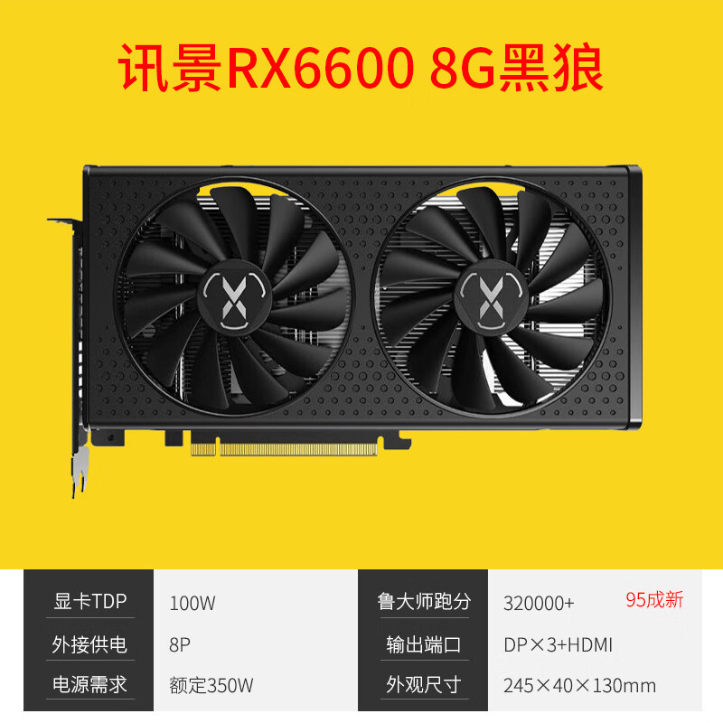 讯景（XFX）讯景/ RX580 RX590  8G RX5600XT 5700XT 6600XT 6700XT显卡 讯景RX6600 8G黑狼