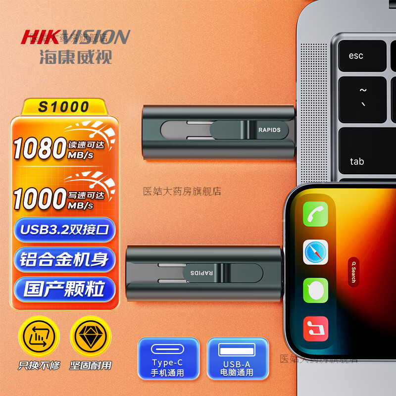 海康威视（HIKVISION）高速固态U盘type-C双接口闪存电脑手机优盘USB3.2 Rapids丨S1000超高速【USB3.2读速1 1TB x  官方标配