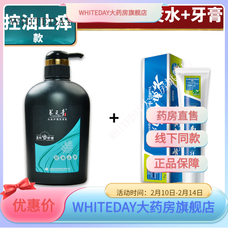 云南白药（YUNNANBAIYAO）牙膏230g薄荷清爽型家庭装牙龈问题小支便携出行口腔日常家庭护理 【止痒款】云南白药养元青洗发水+牙膏