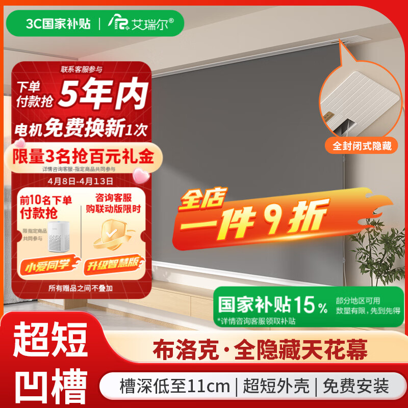 艾瑞爾電動拉線投影幕布 嵌入式隱藏天花幕 【超短殼】布洛克智能聯(lián)動語音自動升降8K菲涅爾投影儀幕布 [16：9]84英寸 8K懸浮白色光子幕【聯(lián)動版】